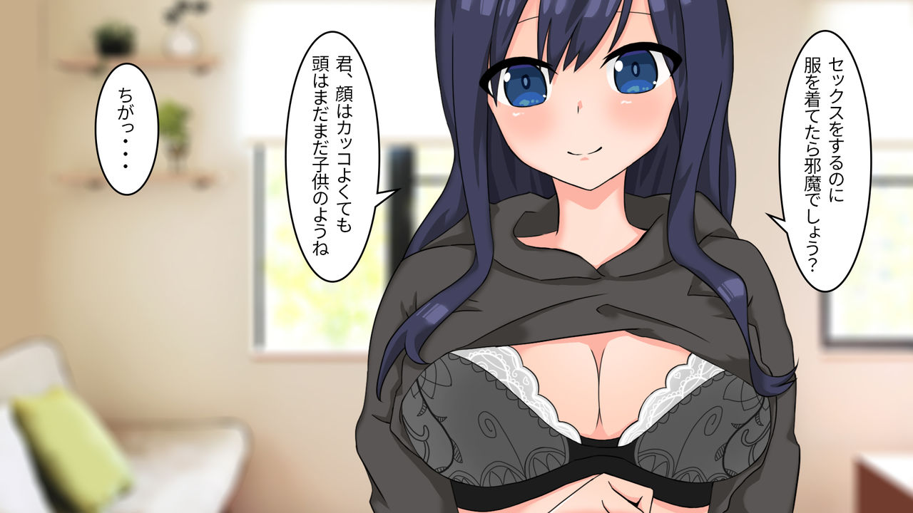 Ane no Tomodachi ni Nerawaretemasu page 10 full