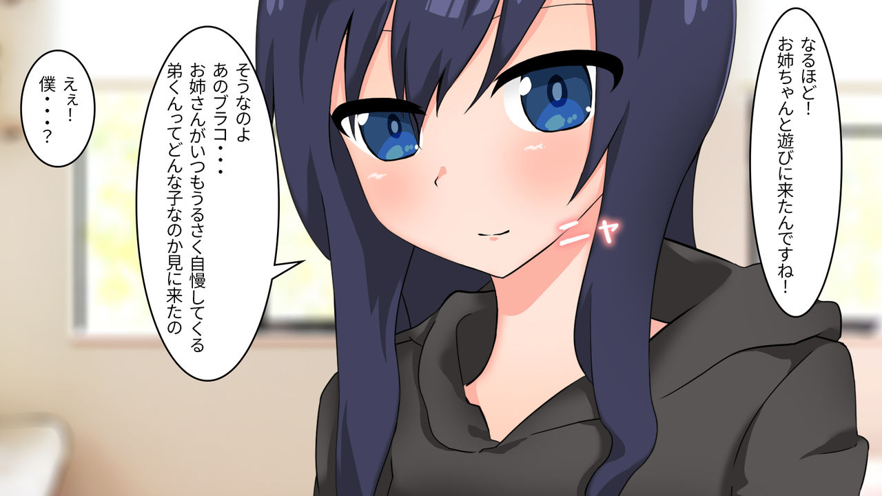Ane no Tomodachi ni Nerawaretemasu page 6 full
