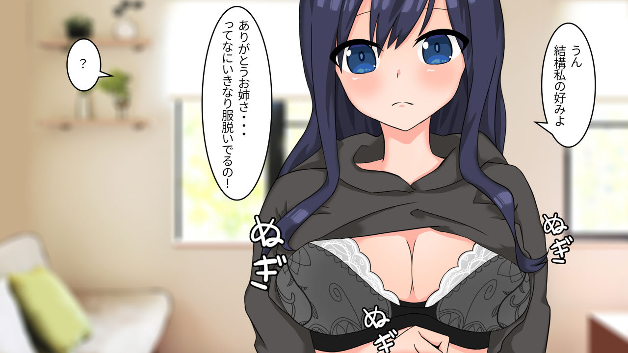 Ane no Tomodachi ni Nerawaretemasu page 8 full