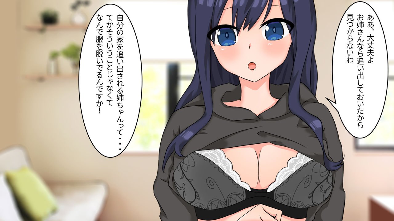 Ane no Tomodachi ni Nerawaretemasu page 9 full