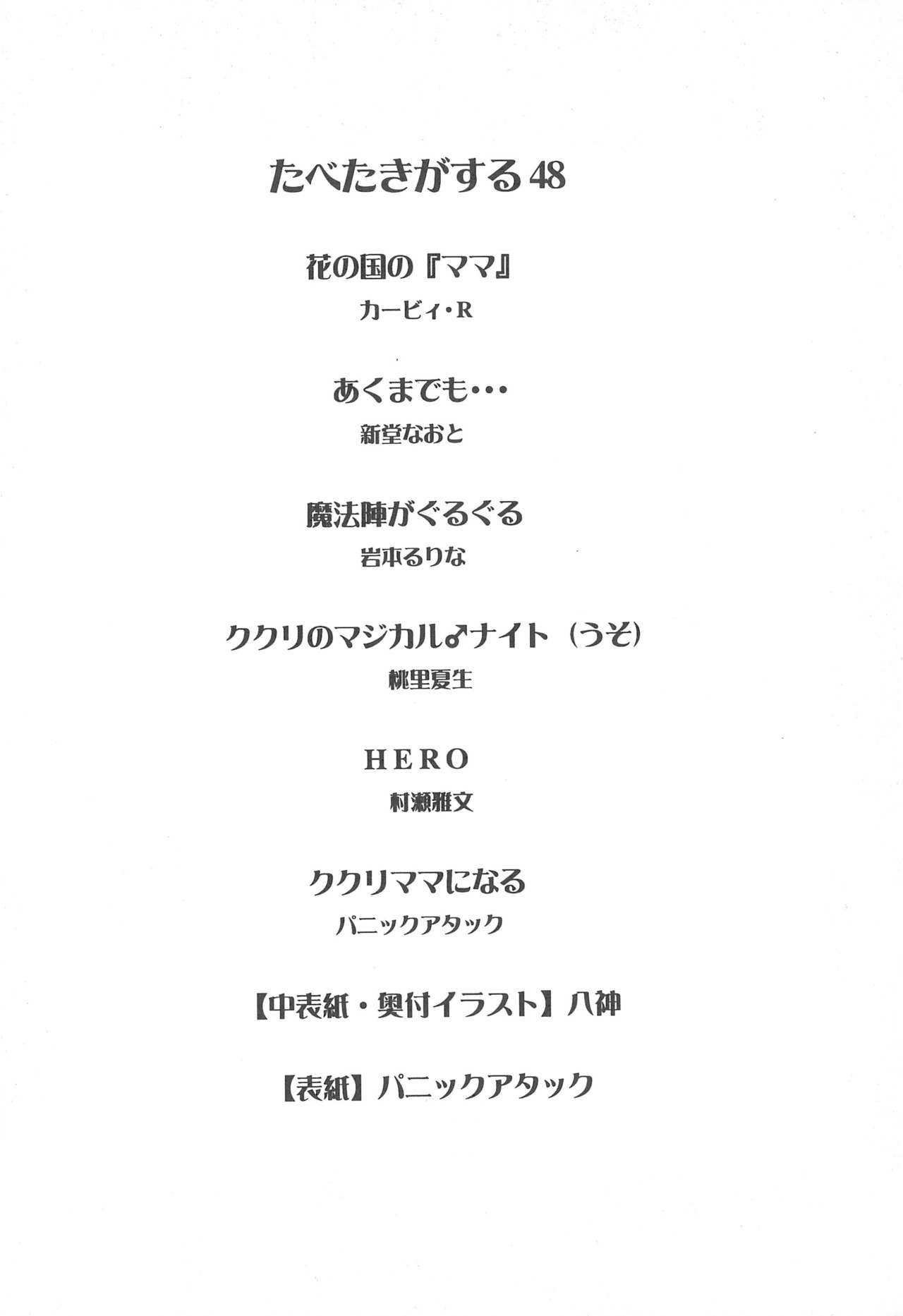 Tabeta Kigasuru 48 page 4 full