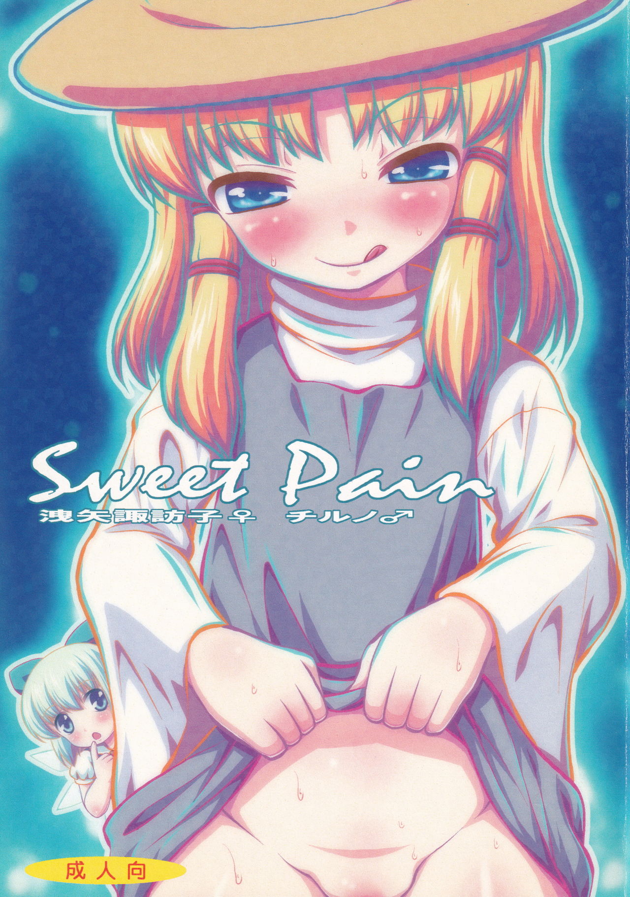 Sweet Pain page 1 full
