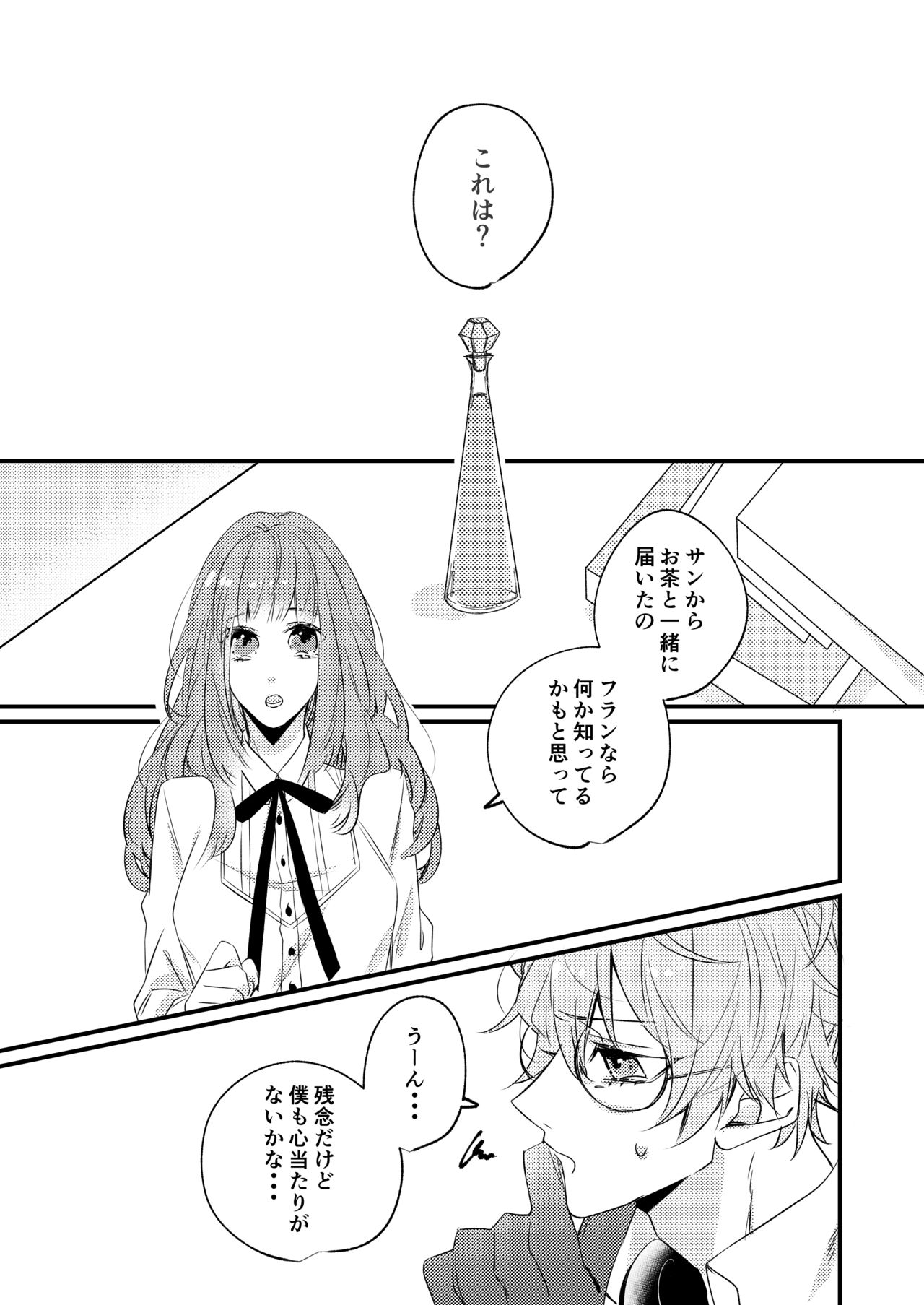 Netsu ni Oboreru page 2 full