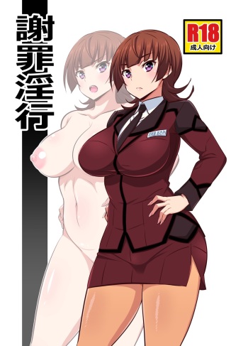 Shazai Inkou cover