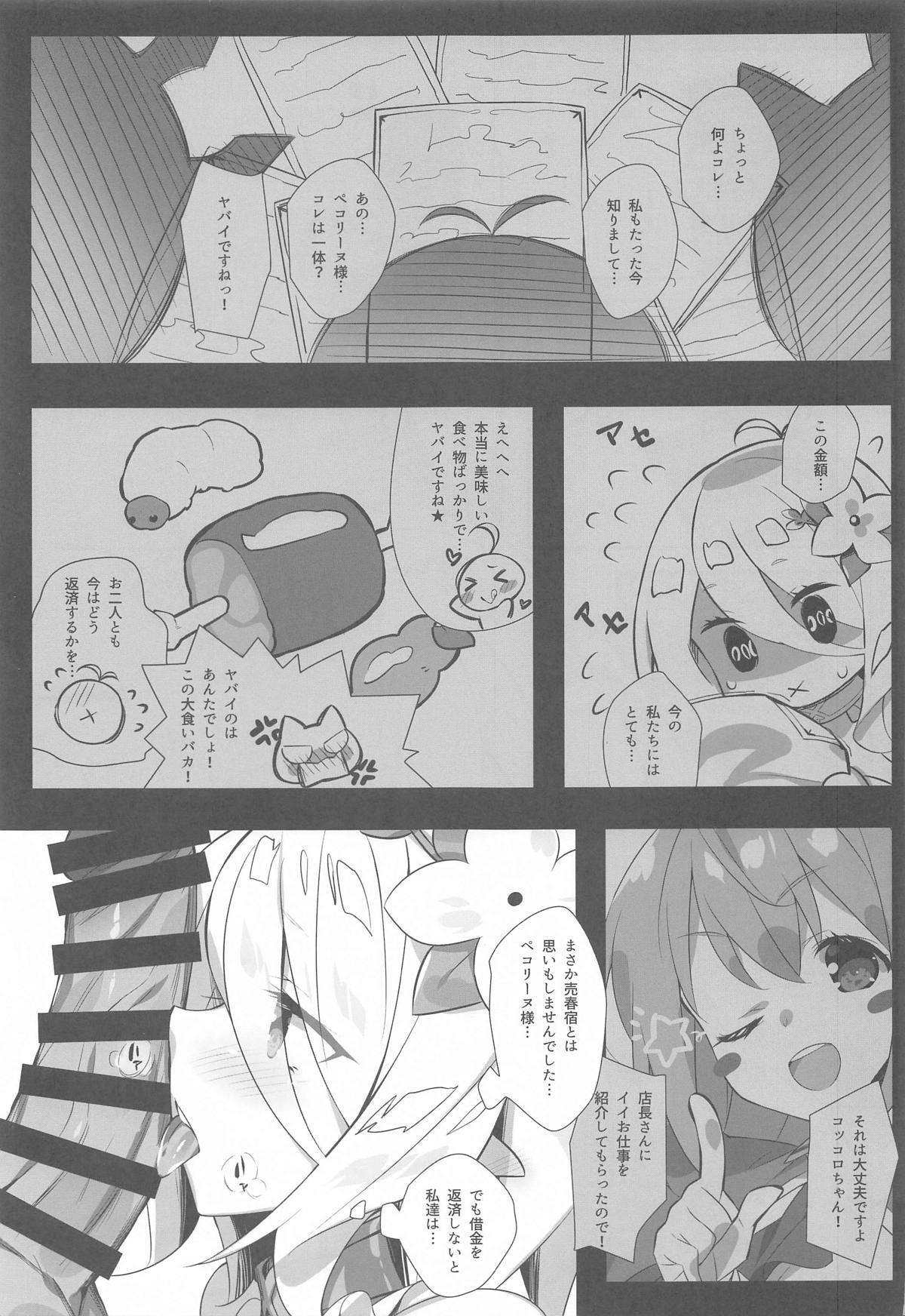 Aruji-sama no Tame nara... page 4 full