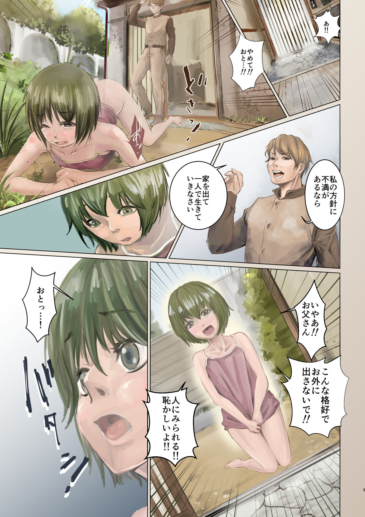 Mitsuha no Oshiri Tataki page 4 full