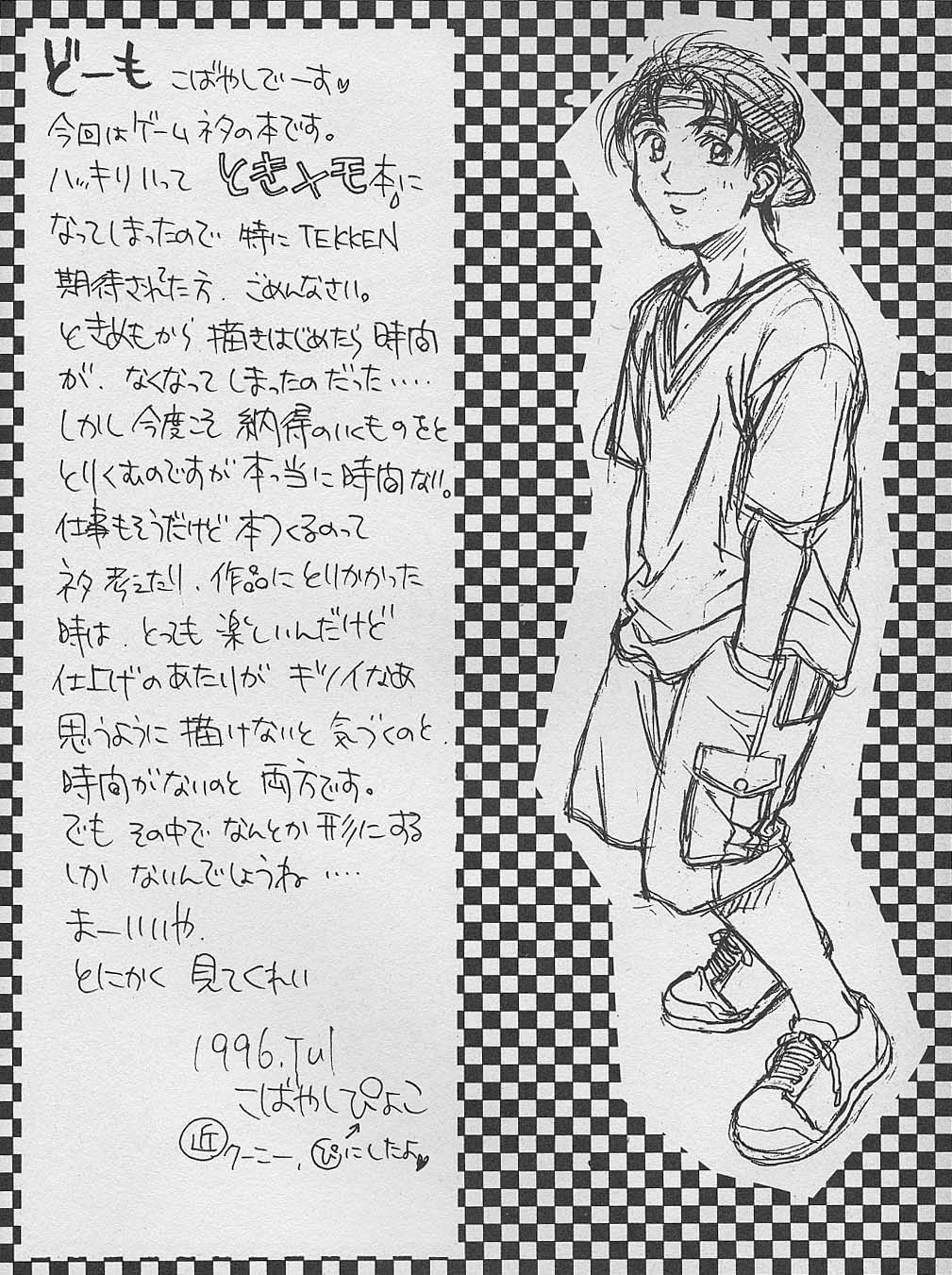 Piyoko no Pi Zoukan 3 TOKIMEKI TEKKEN BIO HAZARD page 3 full