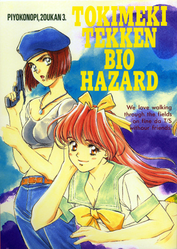 Piyoko no Pi Zoukan 3 TOKIMEKI TEKKEN BIO HAZARD cover