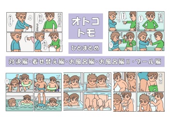 Otokotomo Matome cover