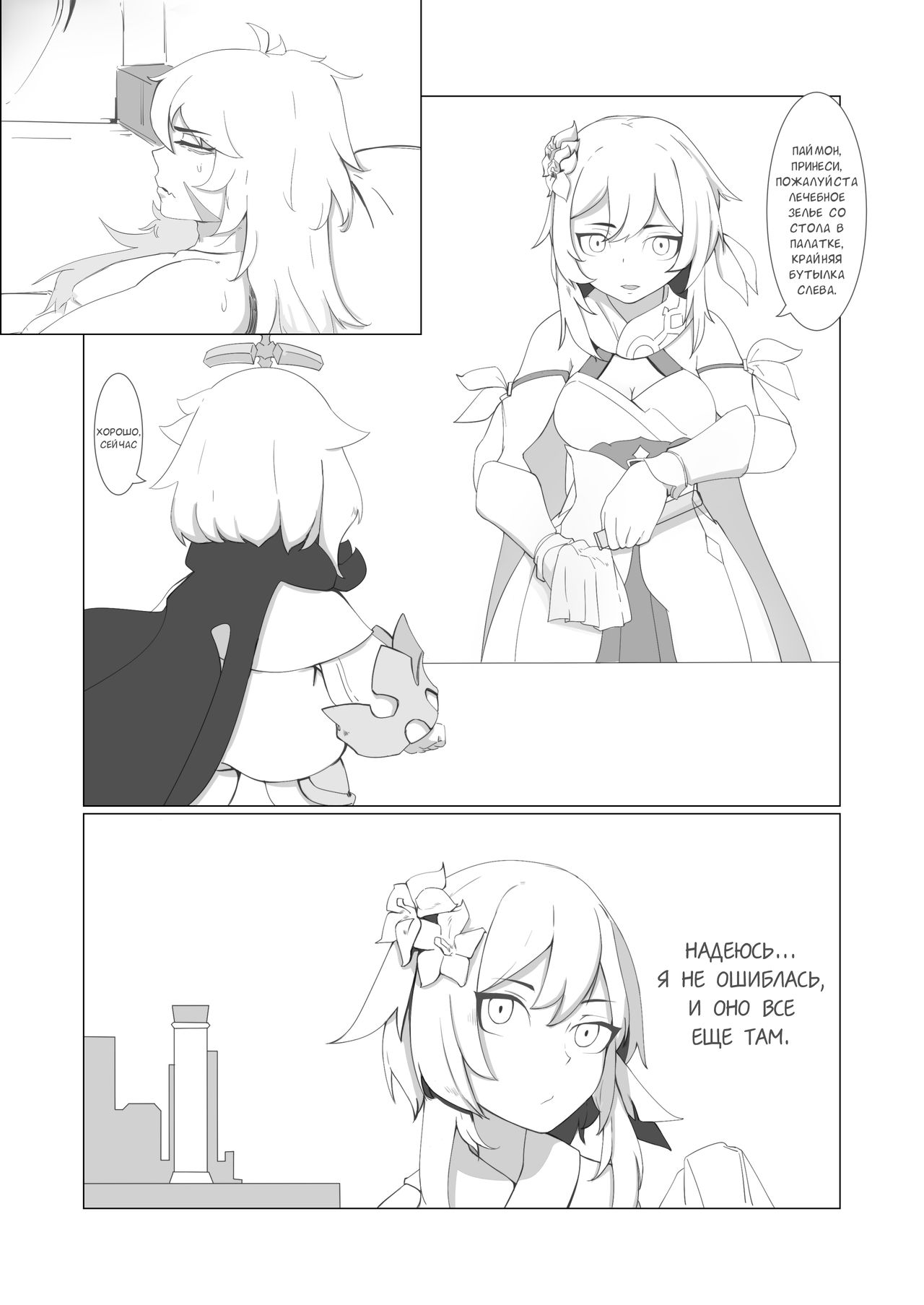 原神本子练习 / Не то зелье page 2 full