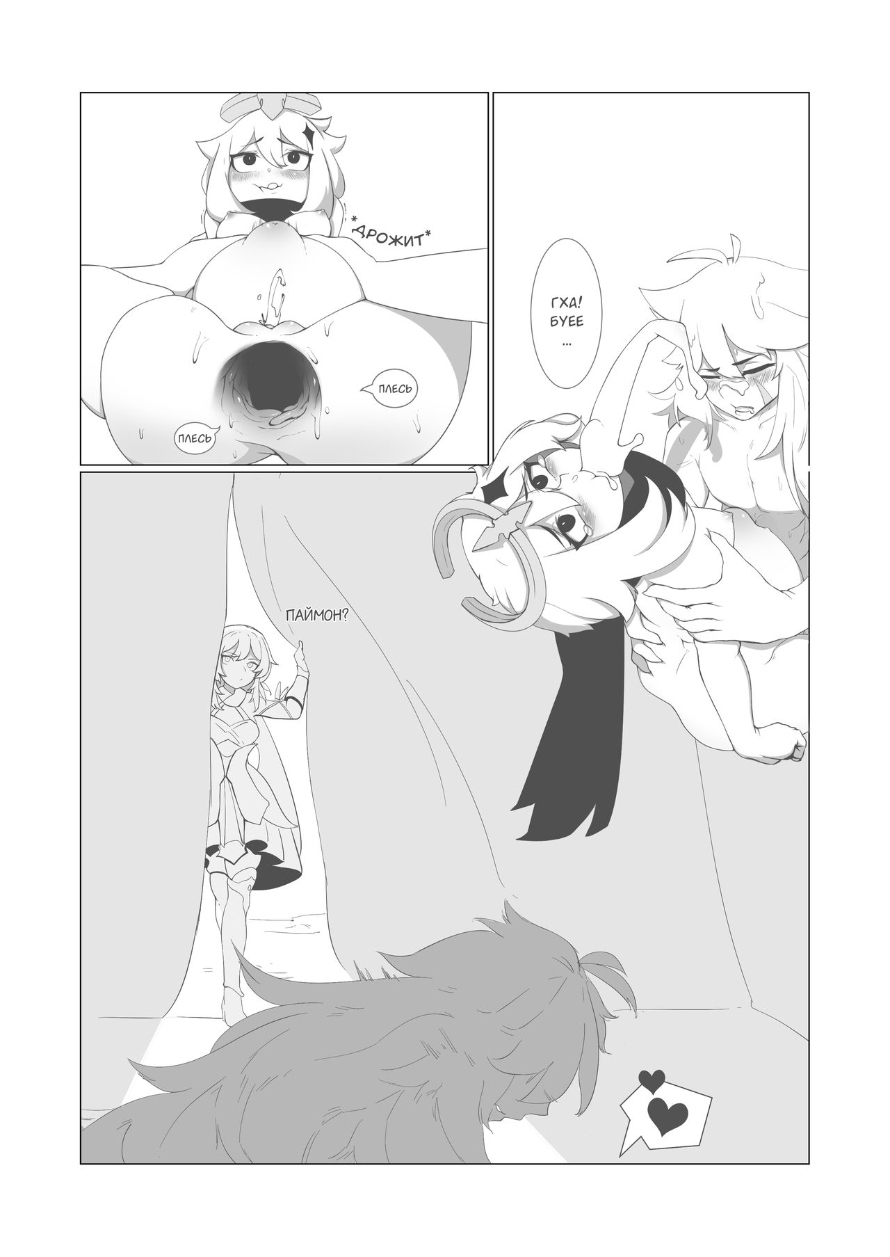 原神本子练习 / Не то зелье page 5 full