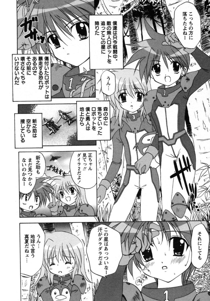 Boku ga Shokushu ni Osowaretara. page 3 full