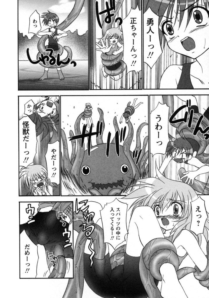 Boku ga Shokushu ni Osowaretara. page 7 full