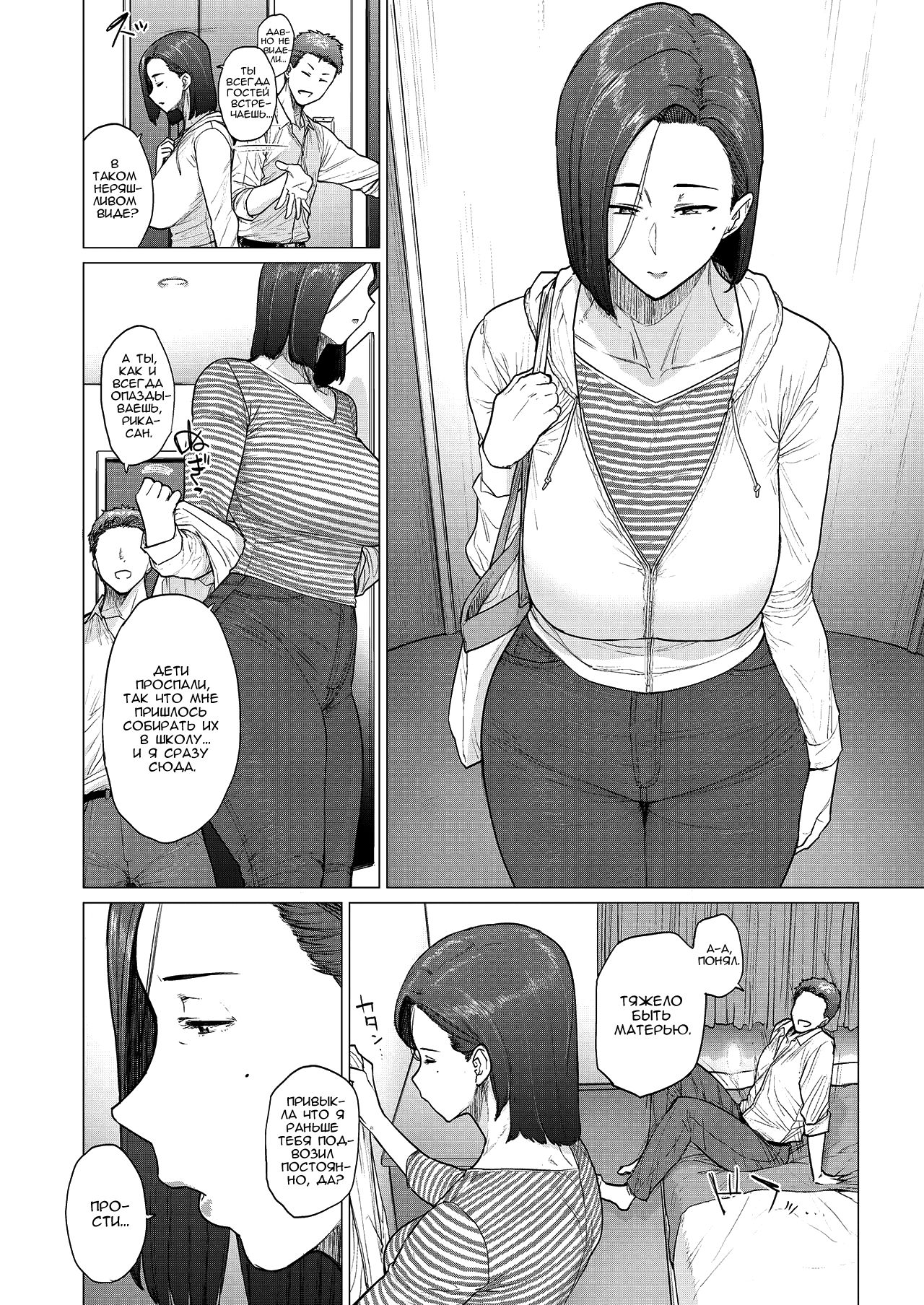 Oku-san wa Seiteiru | Замужняя дама торопится page 2 full