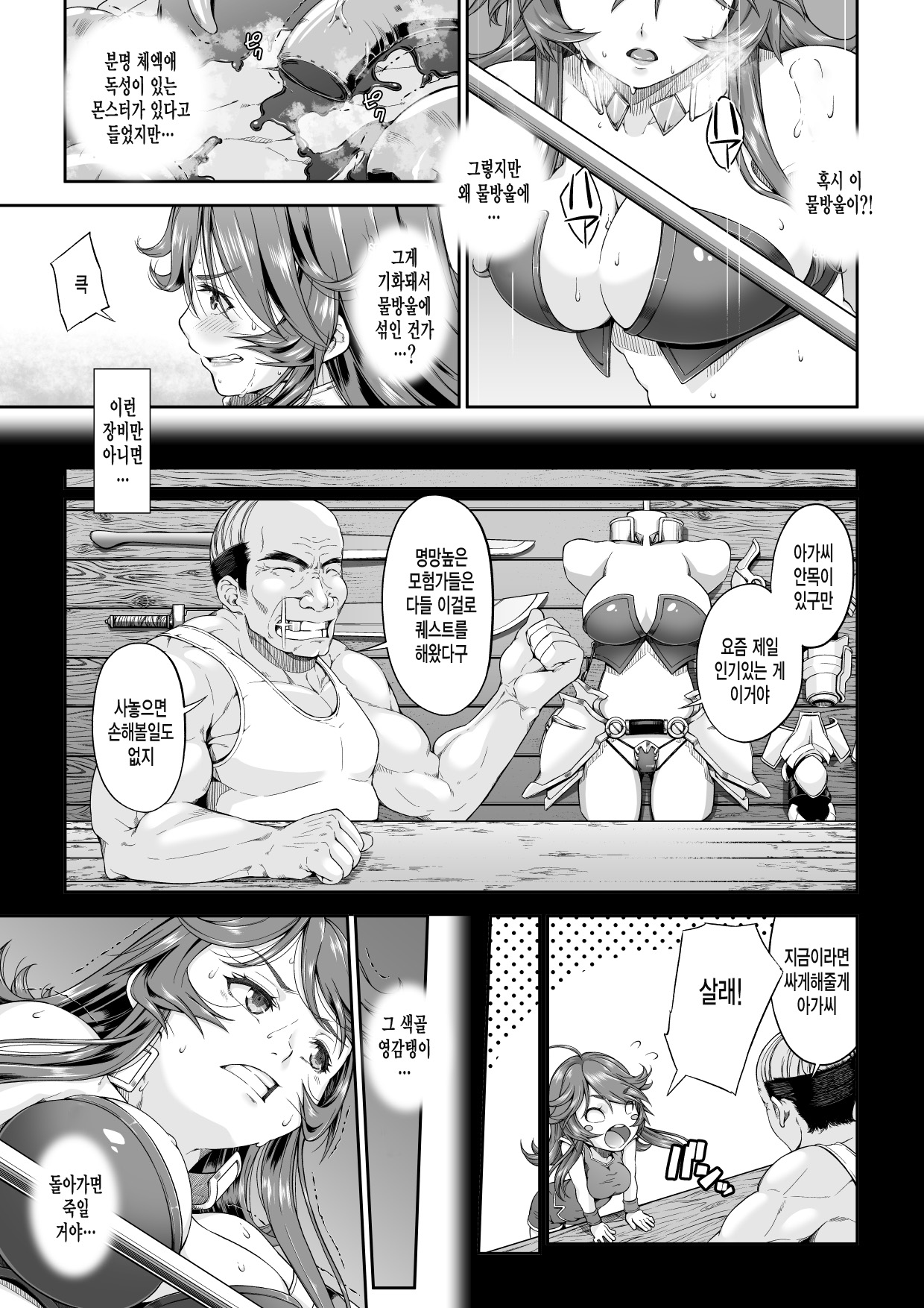 Kakedashi Boukensha no Matsuro 2  Bikini Armor Onna Senshi page 4 full