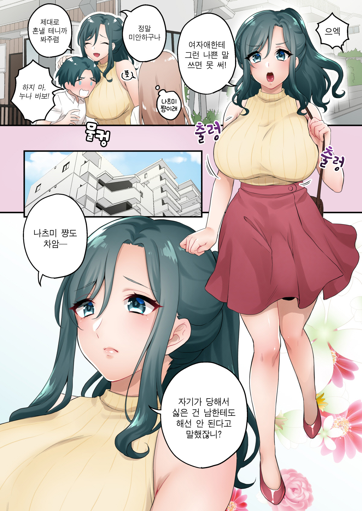 Chicchai Otouto Okkii Ane | 쬐그만 남동생 큼직한 누나 page 3 full