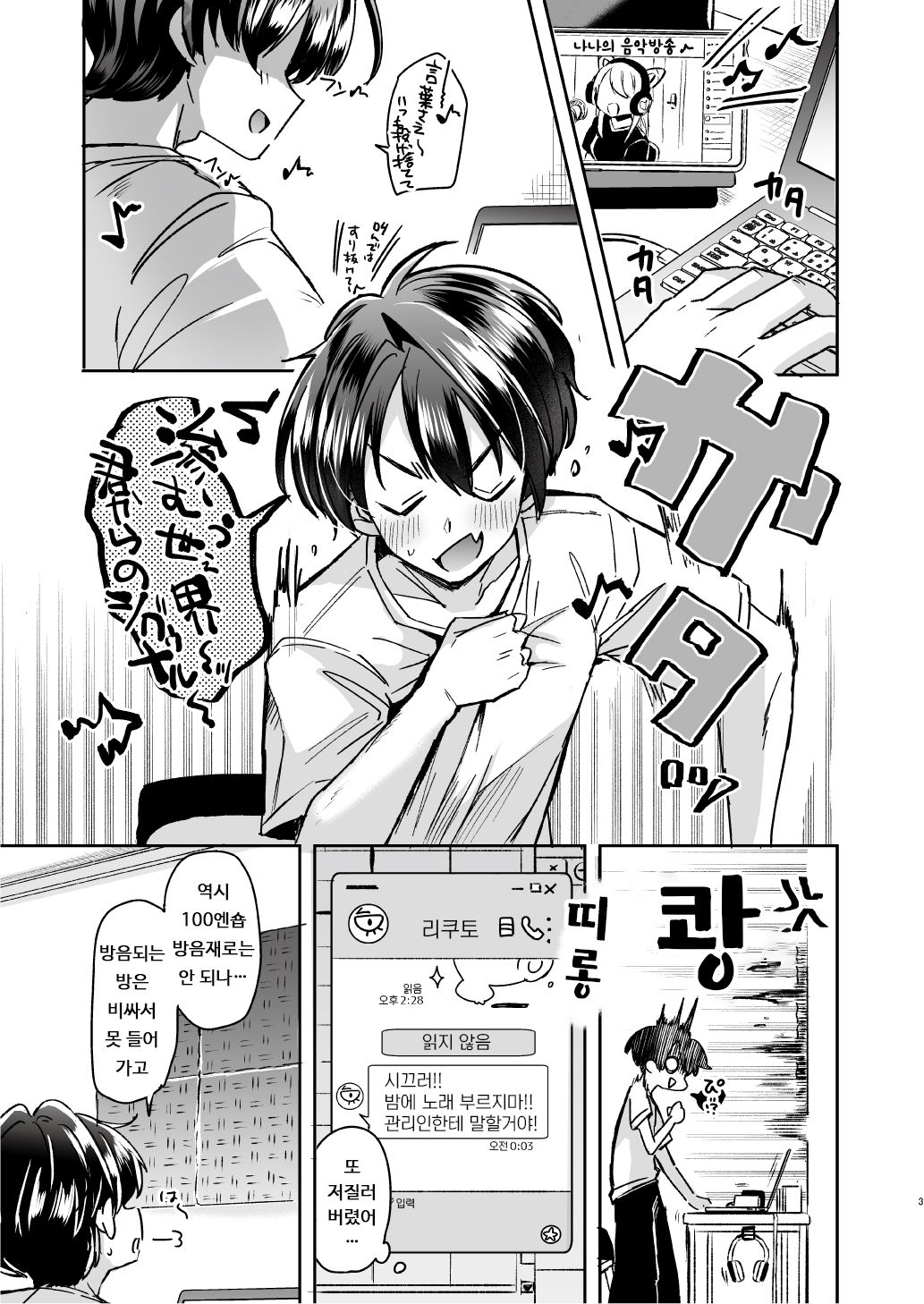 Utai Tekute ~Trans Conversion "Daigakusei A no Baai"~ | 노래하고 싶어서 ~Trans Conversion "대학생 A의 경우"~ page 3 full