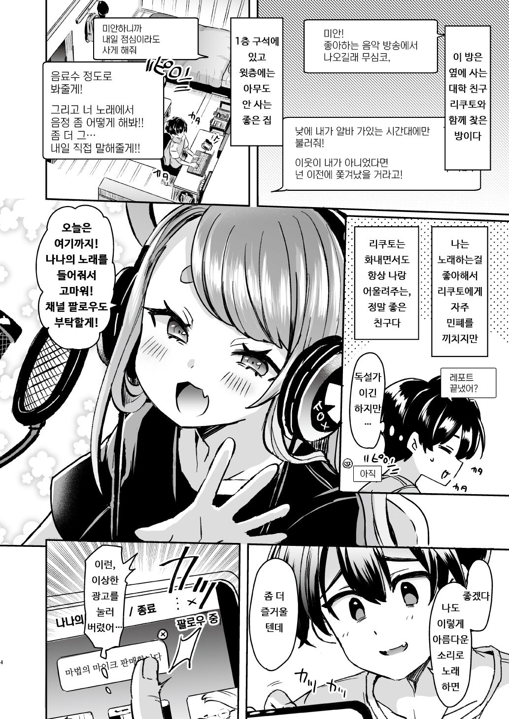 Utai Tekute ~Trans Conversion "Daigakusei A no Baai"~ | 노래하고 싶어서 ~Trans Conversion "대학생 A의 경우"~ page 4 full