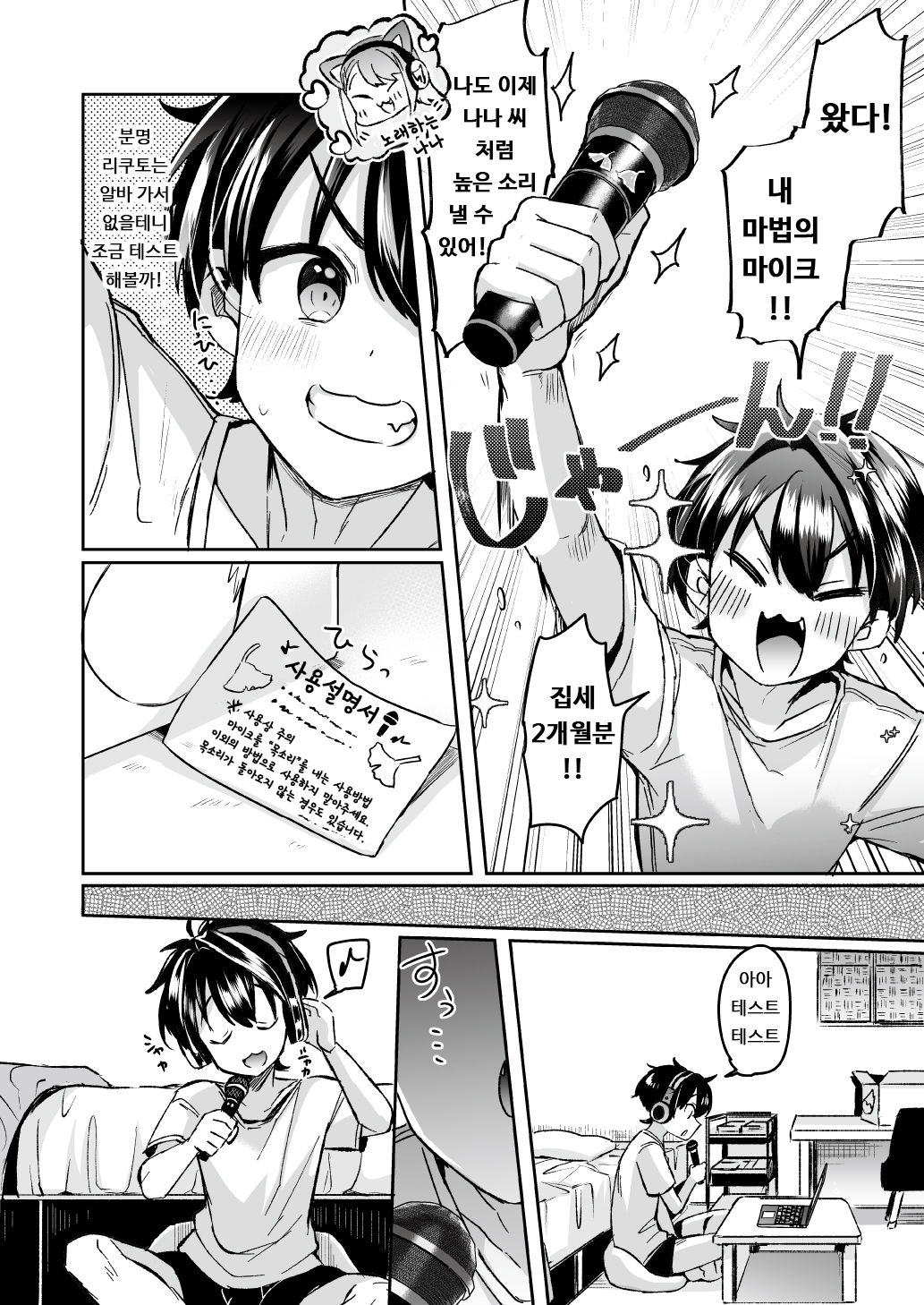 Utai Tekute ~Trans Conversion "Daigakusei A no Baai"~ | 노래하고 싶어서 ~Trans Conversion "대학생 A의 경우"~ page 6 full