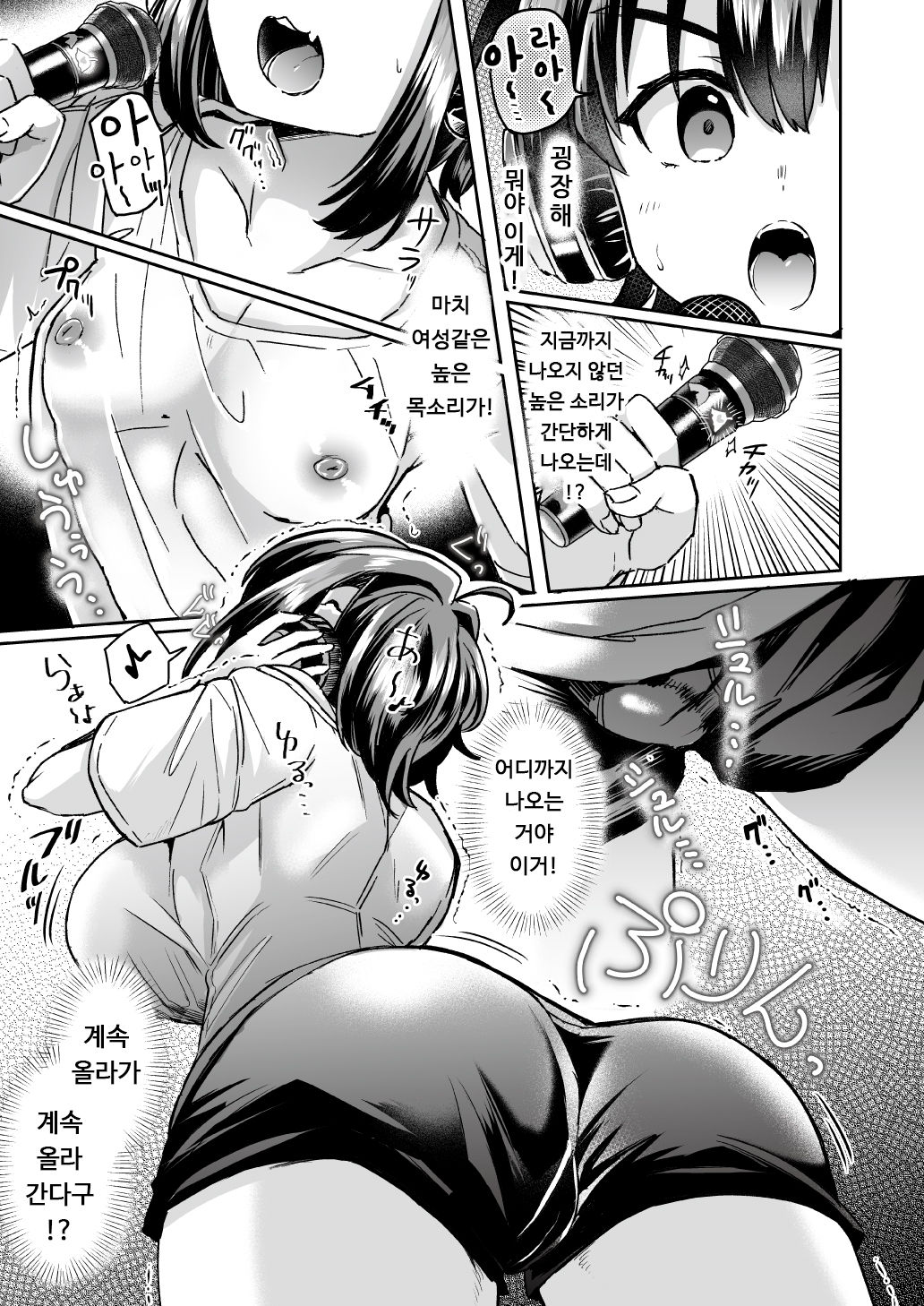 Utai Tekute ~Trans Conversion "Daigakusei A no Baai"~ | 노래하고 싶어서 ~Trans Conversion "대학생 A의 경우"~ page 7 full