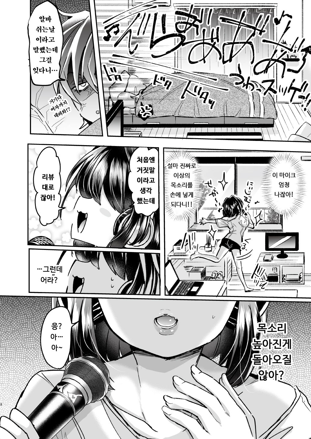 Utai Tekute ~Trans Conversion "Daigakusei A no Baai"~ | 노래하고 싶어서 ~Trans Conversion "대학생 A의 경우"~ page 8 full