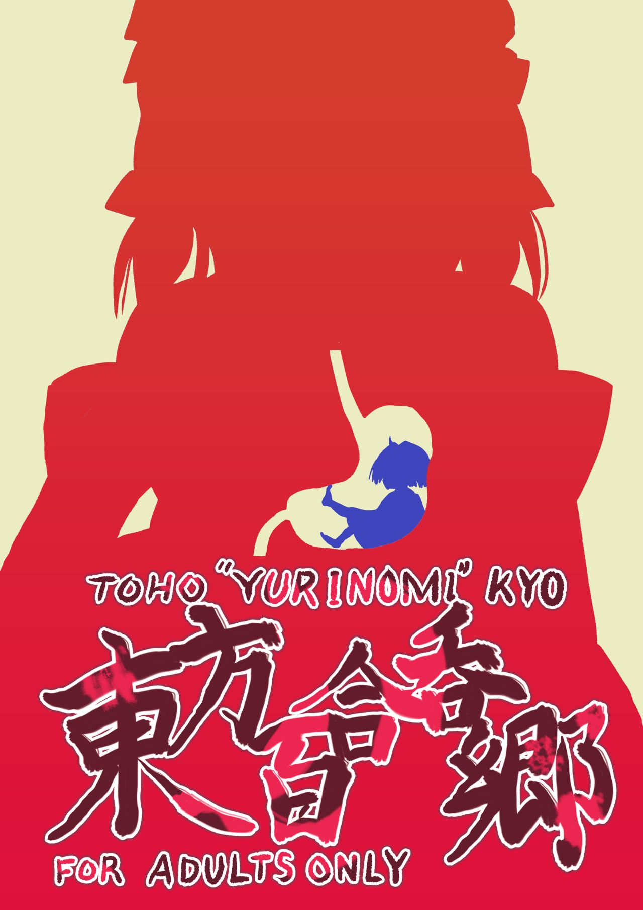 Toho "Yurinomi" kyo page 1 full