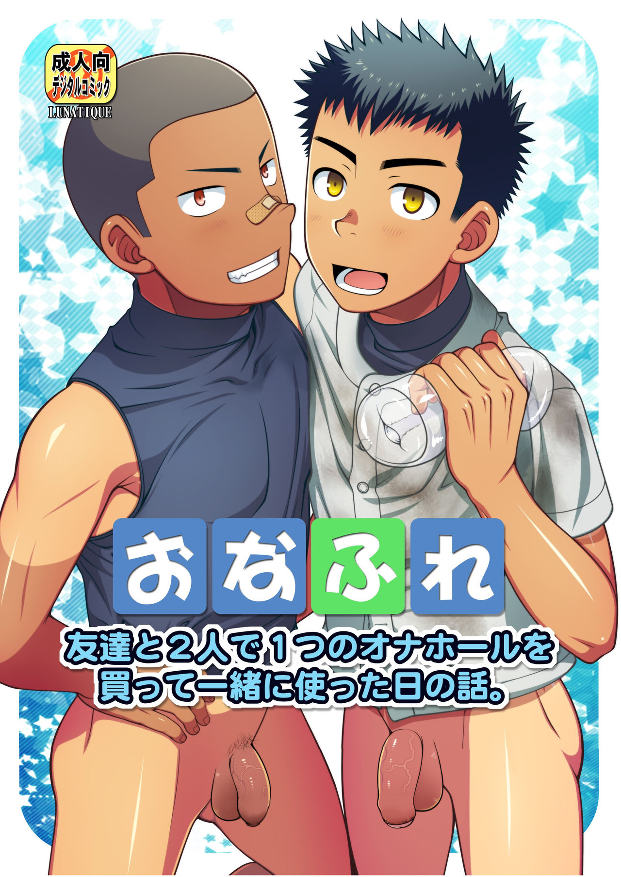 OnaFrie - Tomodachi to Futari de Hitotsu no Onahole o Katte Issho ni Tsukatta Hi no Hanashi. page 1 full
