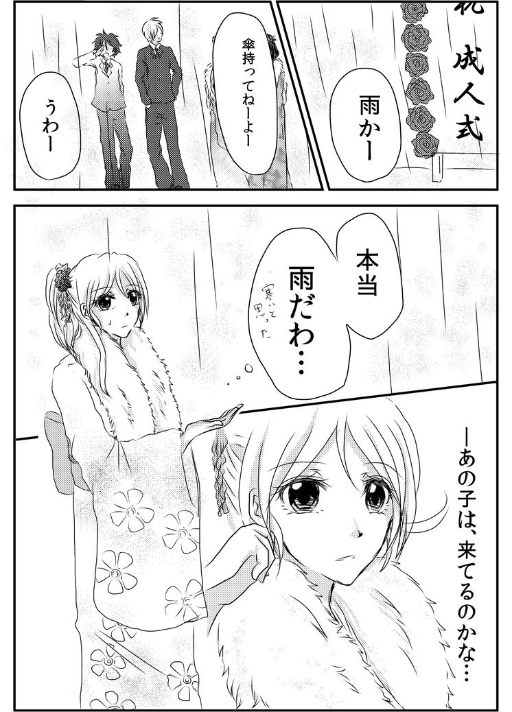 Tsumetai Ame no Sono Ato ni page 3 full