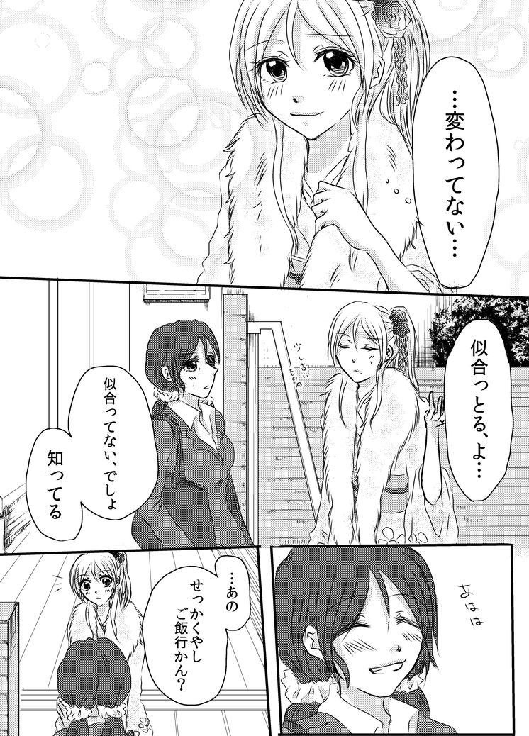 Tsumetai Ame no Sono Ato ni page 7 full