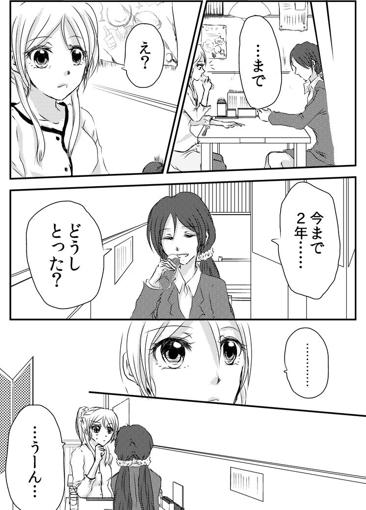 Tsumetai Ame no Sono Ato ni page 8 full