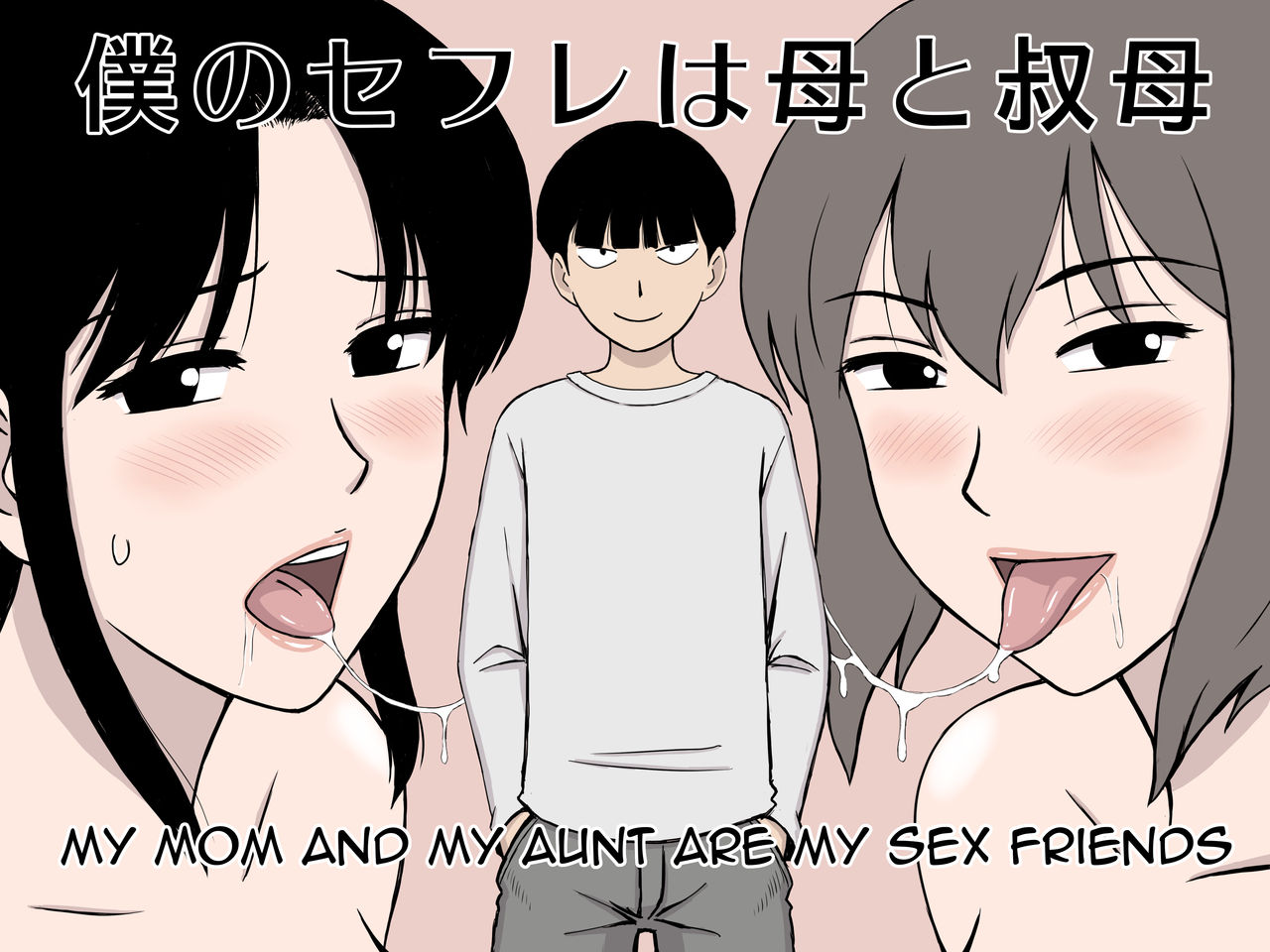 Boku no SeFri wa Haha to Oba | My Mom and My Aunt Are my Sex Friends page 1 full