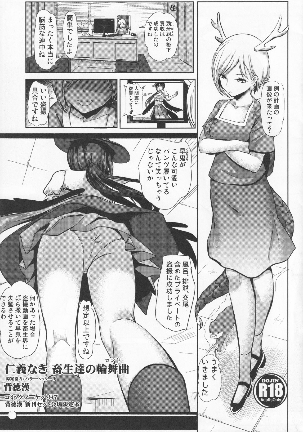 Jingi Naki Chikushou-tachi no Rondo page 1 full