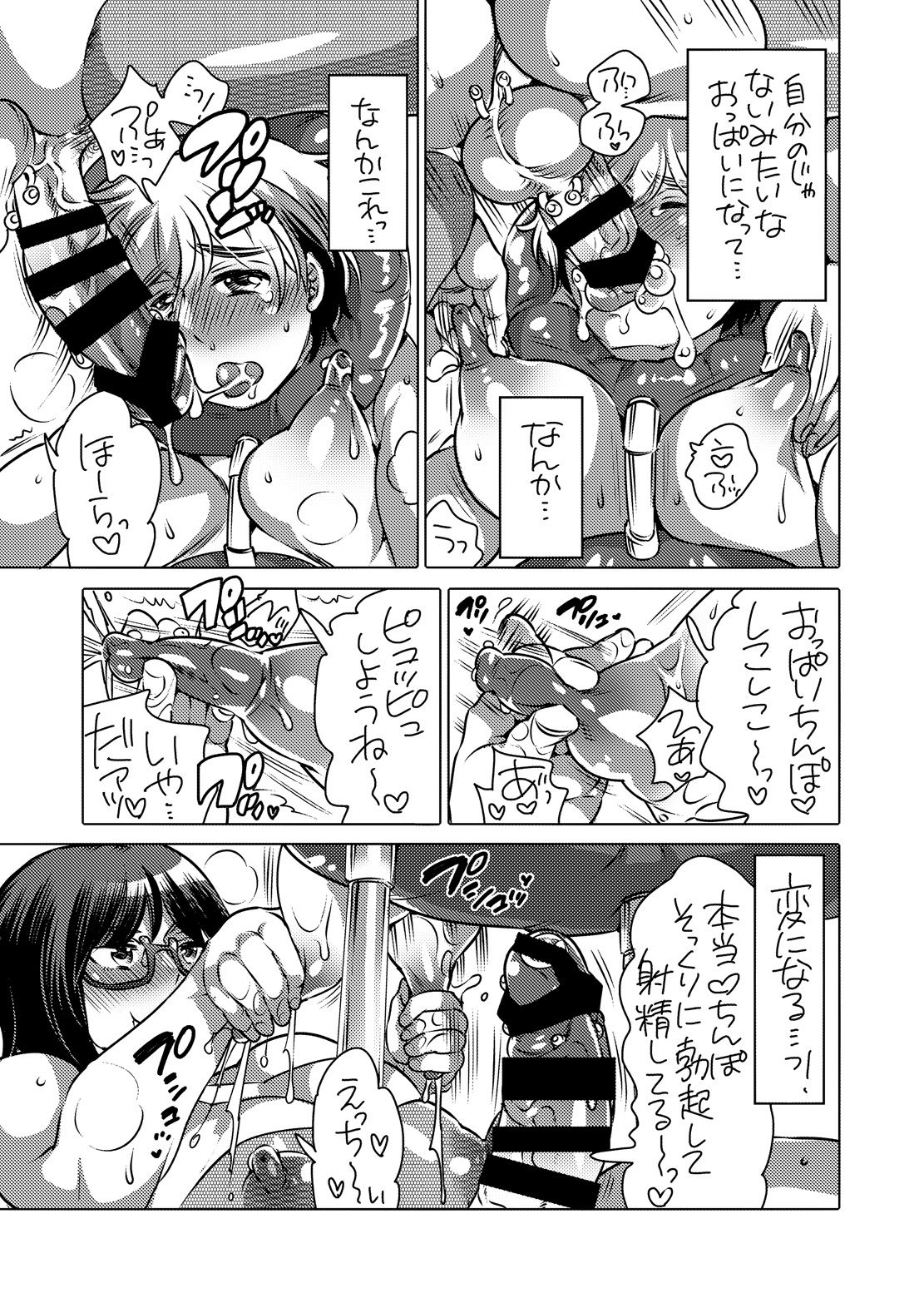 Haeteru Sensei ni Ochuusha Saretai page 10 full