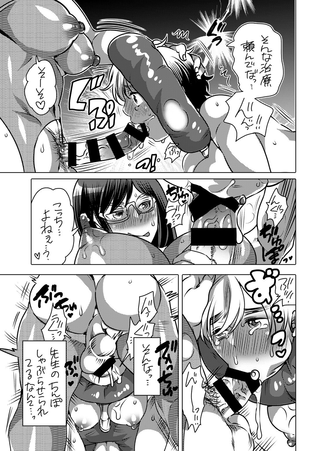 Haeteru Sensei ni Ochuusha Saretai page 8 full