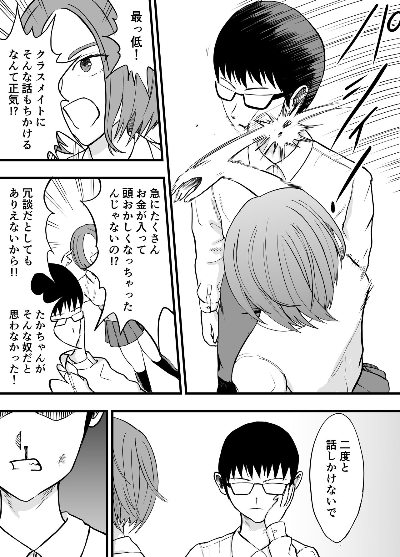 こんな僕にもいつも優しい憧れのクラスメイトを金で買う page 10 full