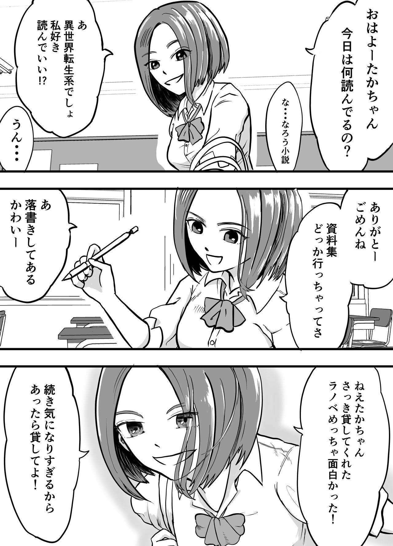 こんな僕にもいつも優しい憧れのクラスメイトを金で買う page 2 full