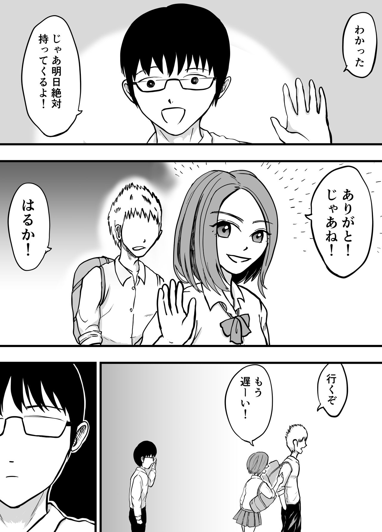 こんな僕にもいつも優しい憧れのクラスメイトを金で買う page 3 full
