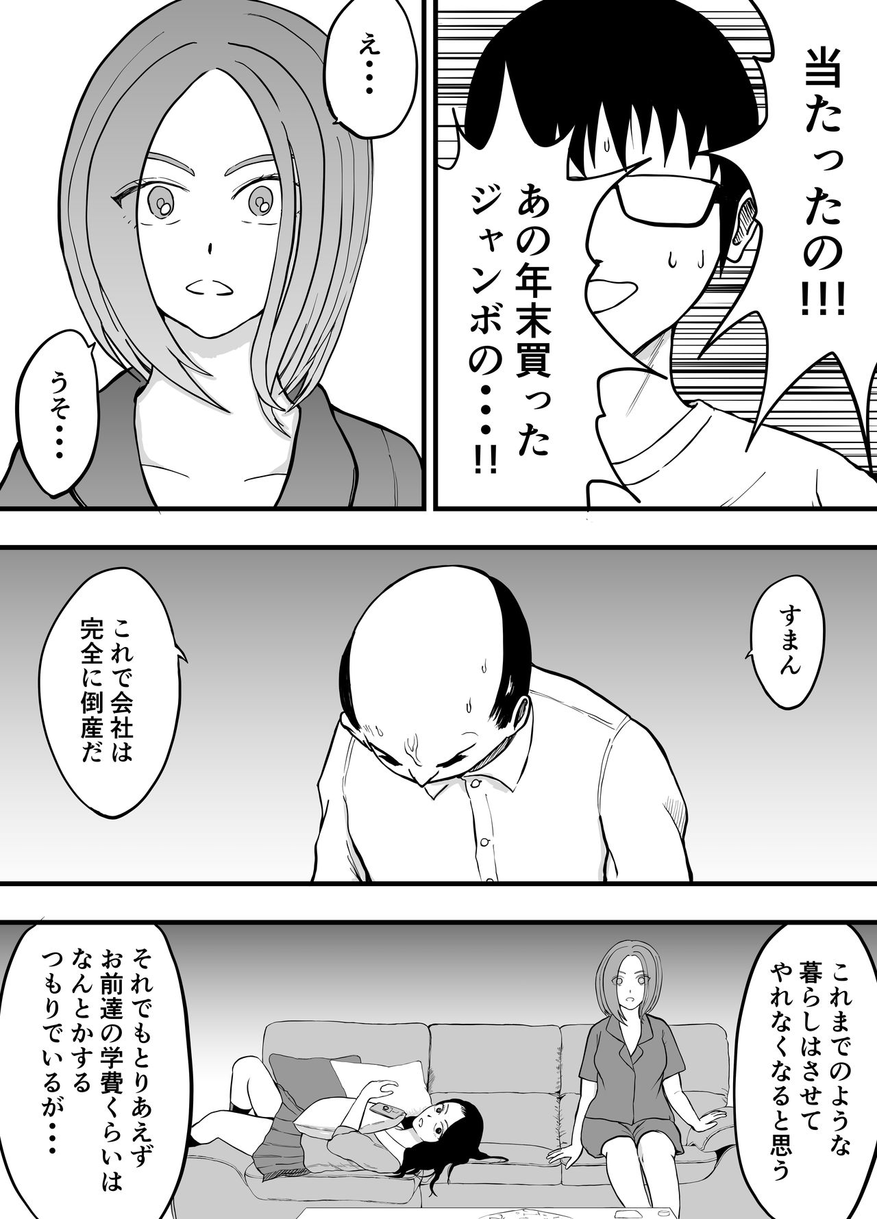 こんな僕にもいつも優しい憧れのクラスメイトを金で買う page 5 full