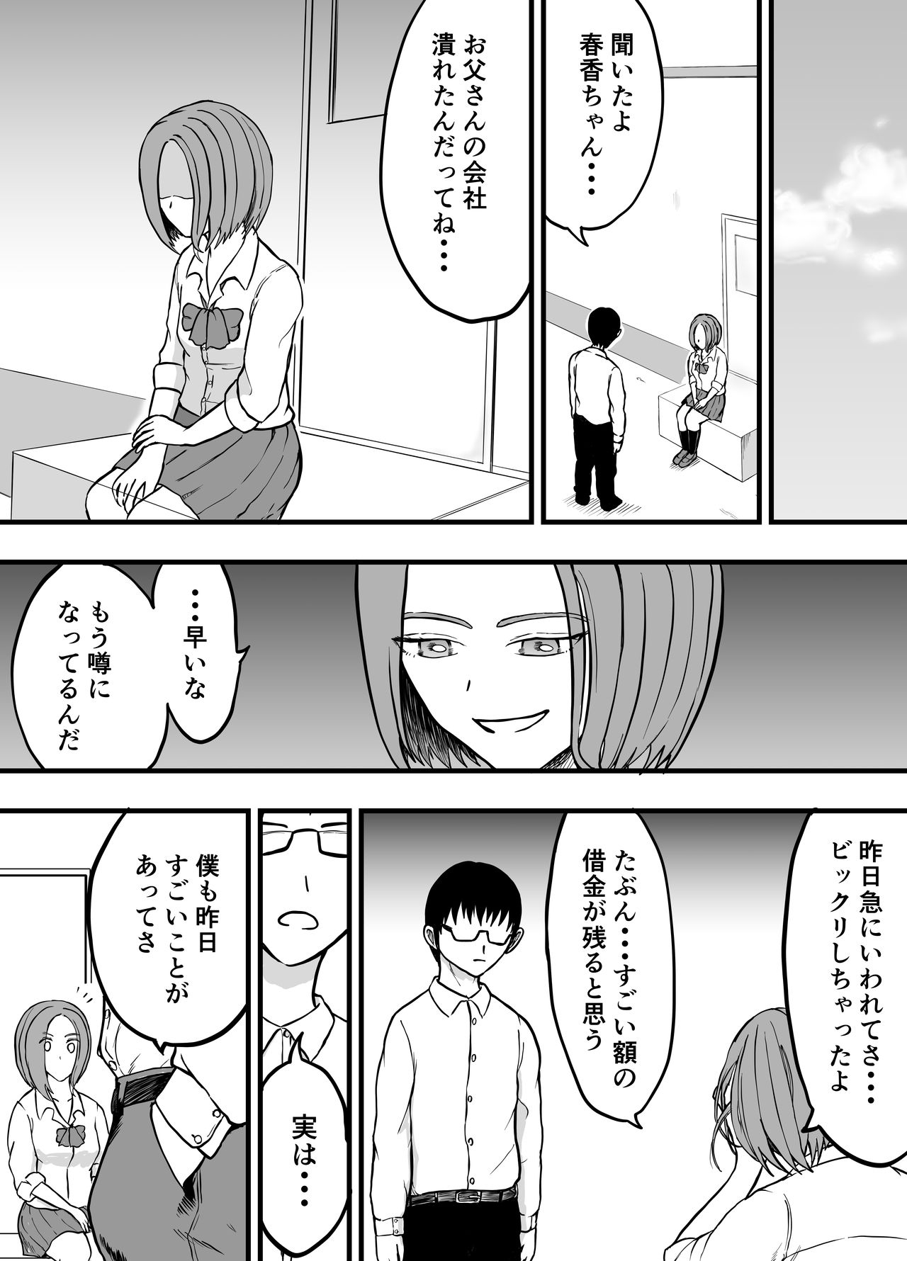 こんな僕にもいつも優しい憧れのクラスメイトを金で買う page 6 full