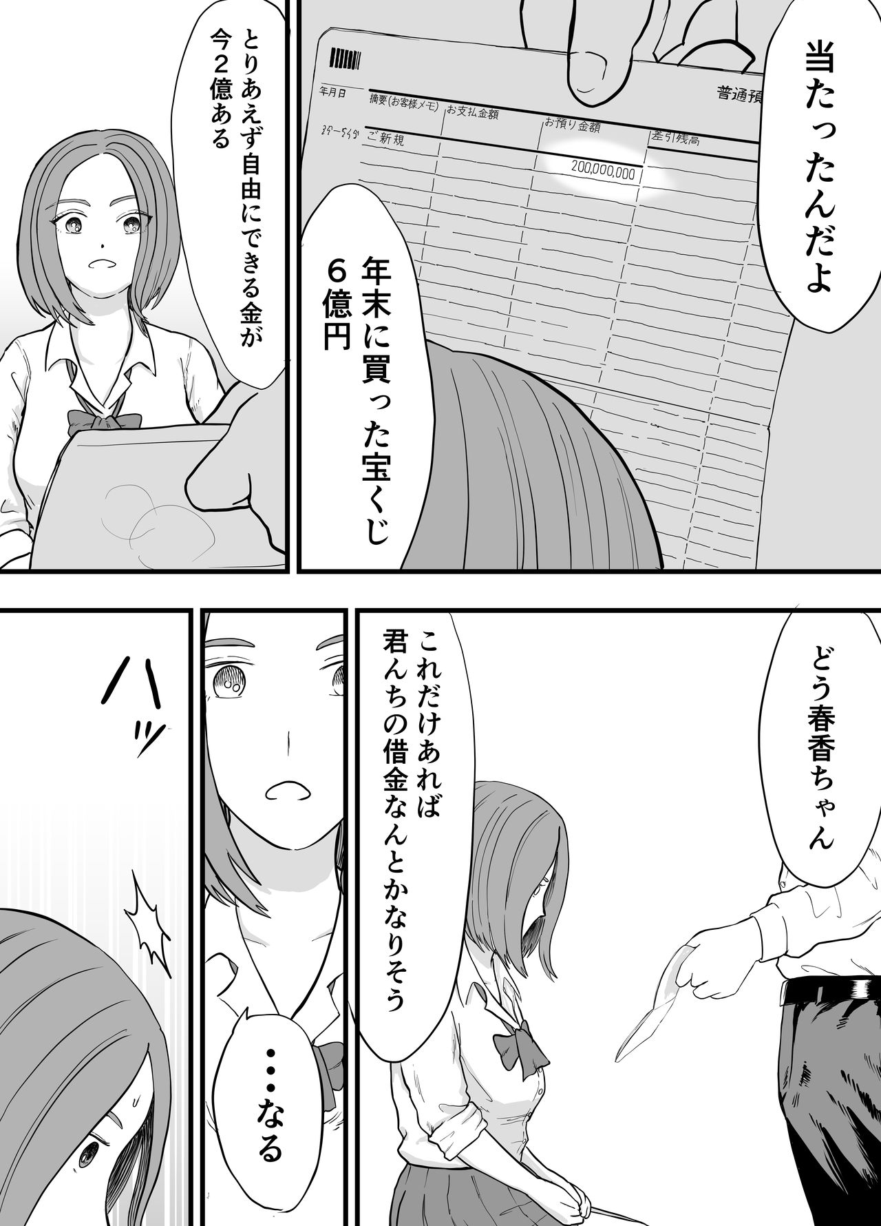 こんな僕にもいつも優しい憧れのクラスメイトを金で買う page 7 full