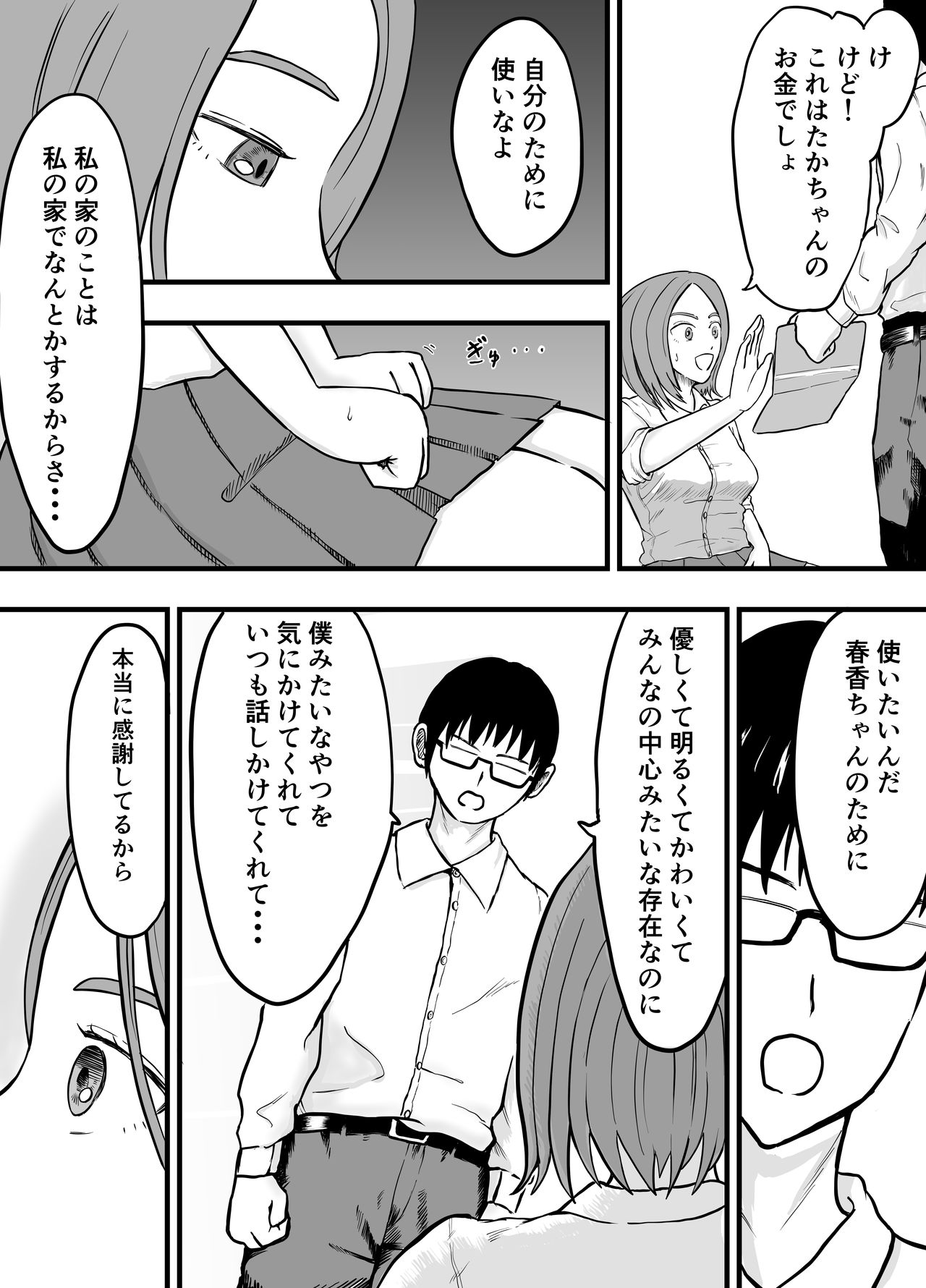 こんな僕にもいつも優しい憧れのクラスメイトを金で買う page 8 full