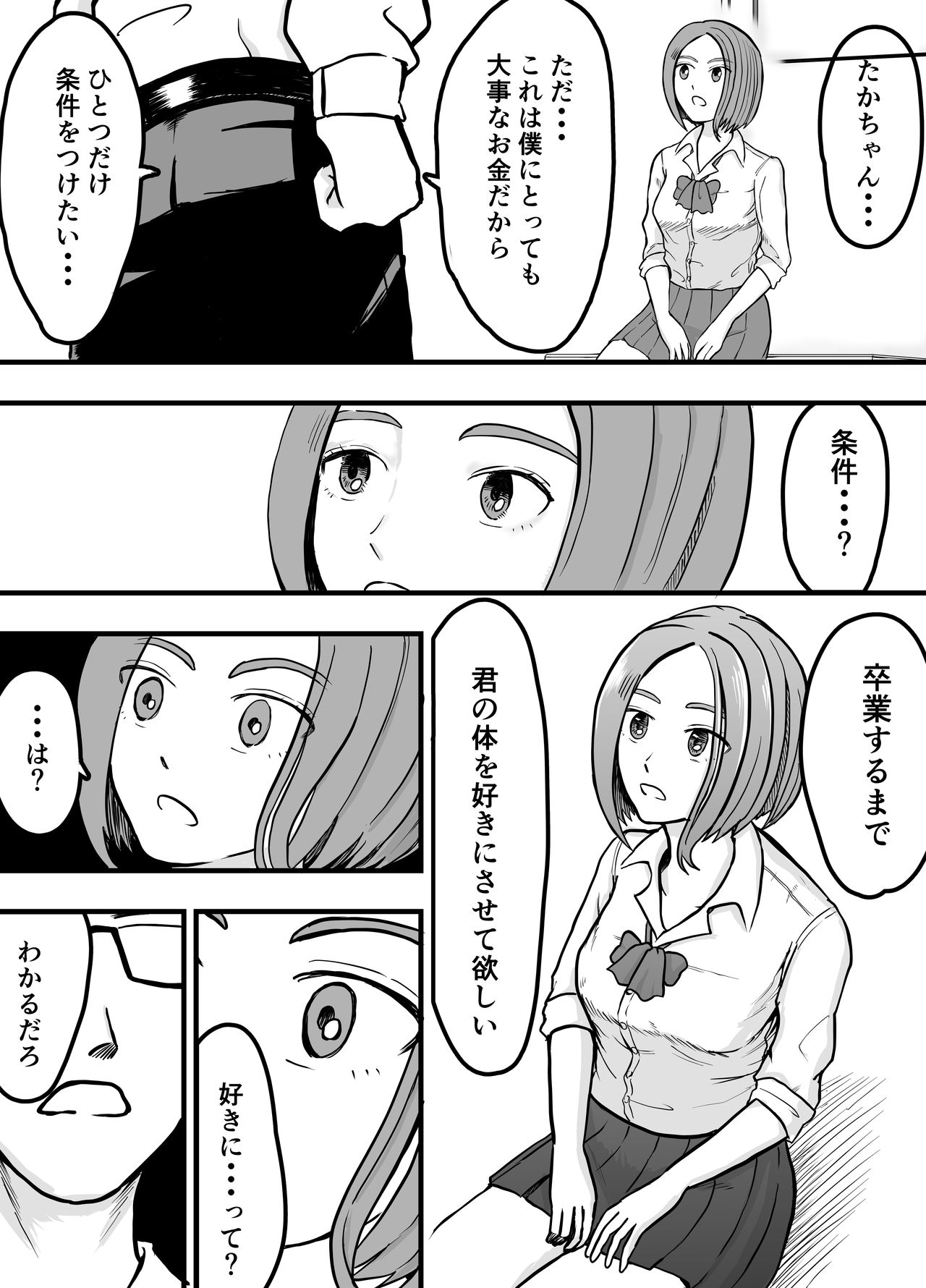 こんな僕にもいつも優しい憧れのクラスメイトを金で買う page 9 full