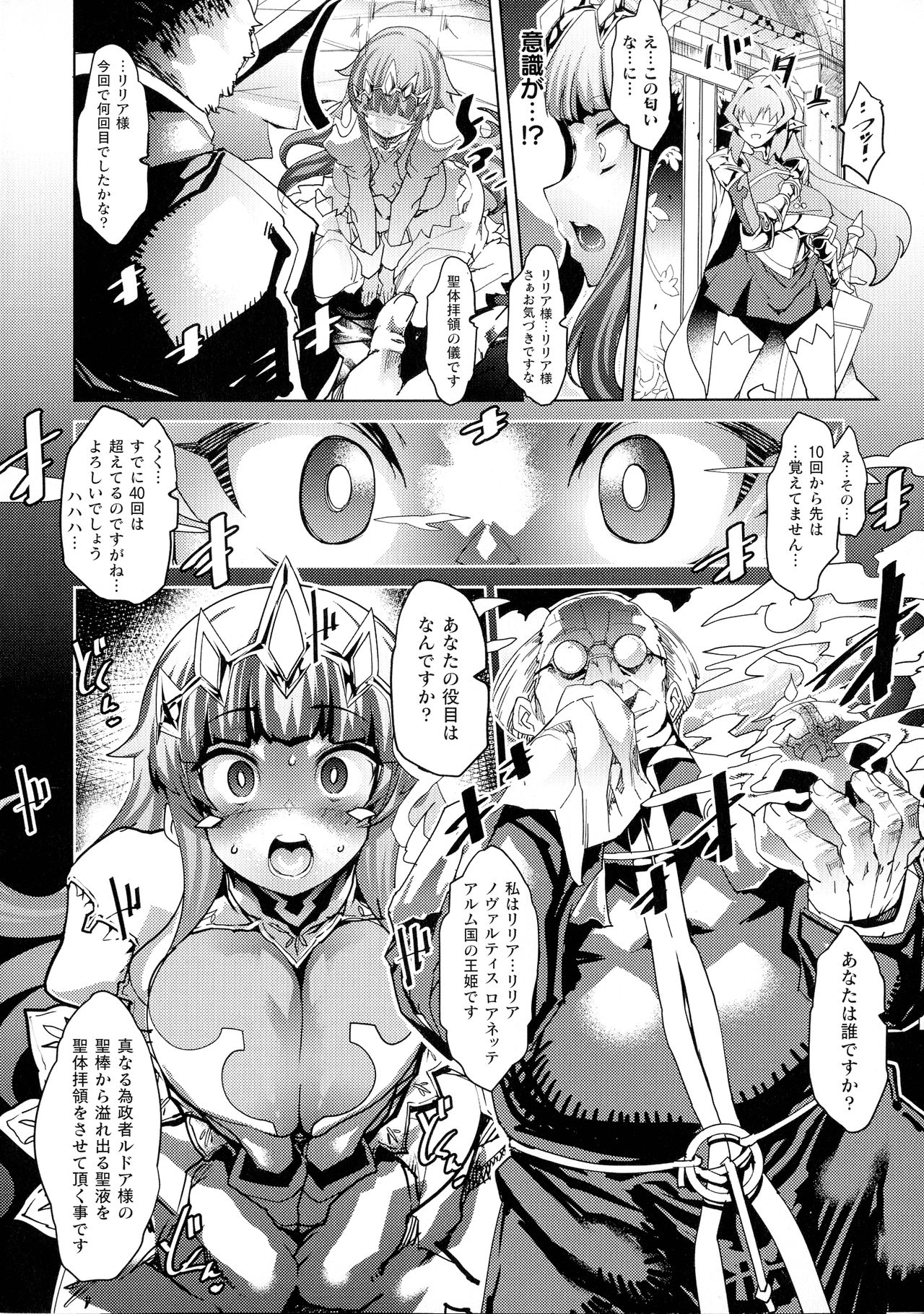 Innyuu Mesuniku page 8 full