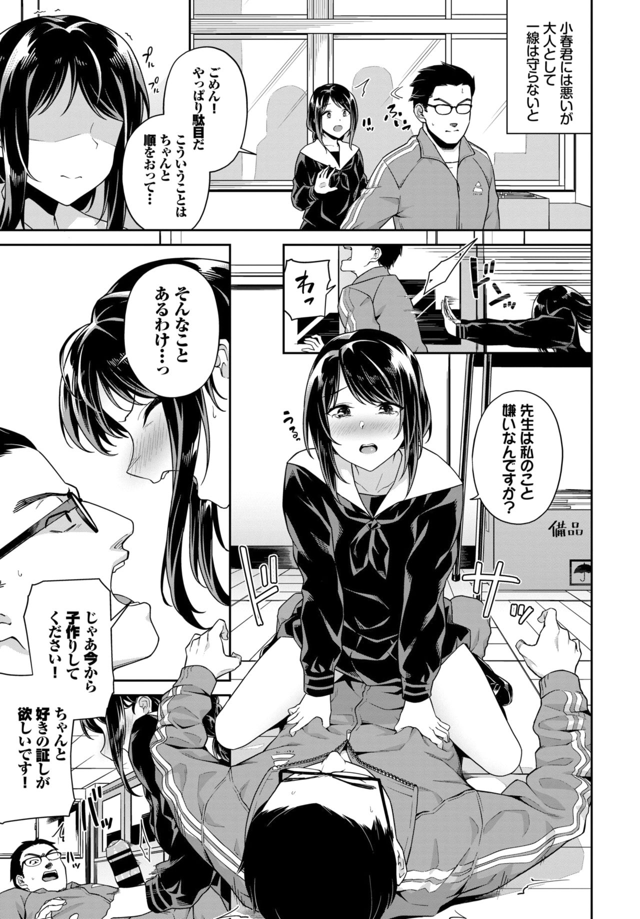 卒業の想い出 page 3 full