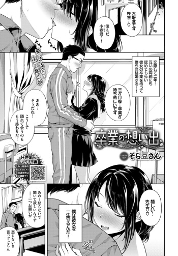 卒業の想い出 cover