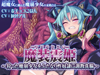 Masou Shinki ~Katta Mahou Shoujo o Futanari Seidorei ni Choukyou Sennou~ cover