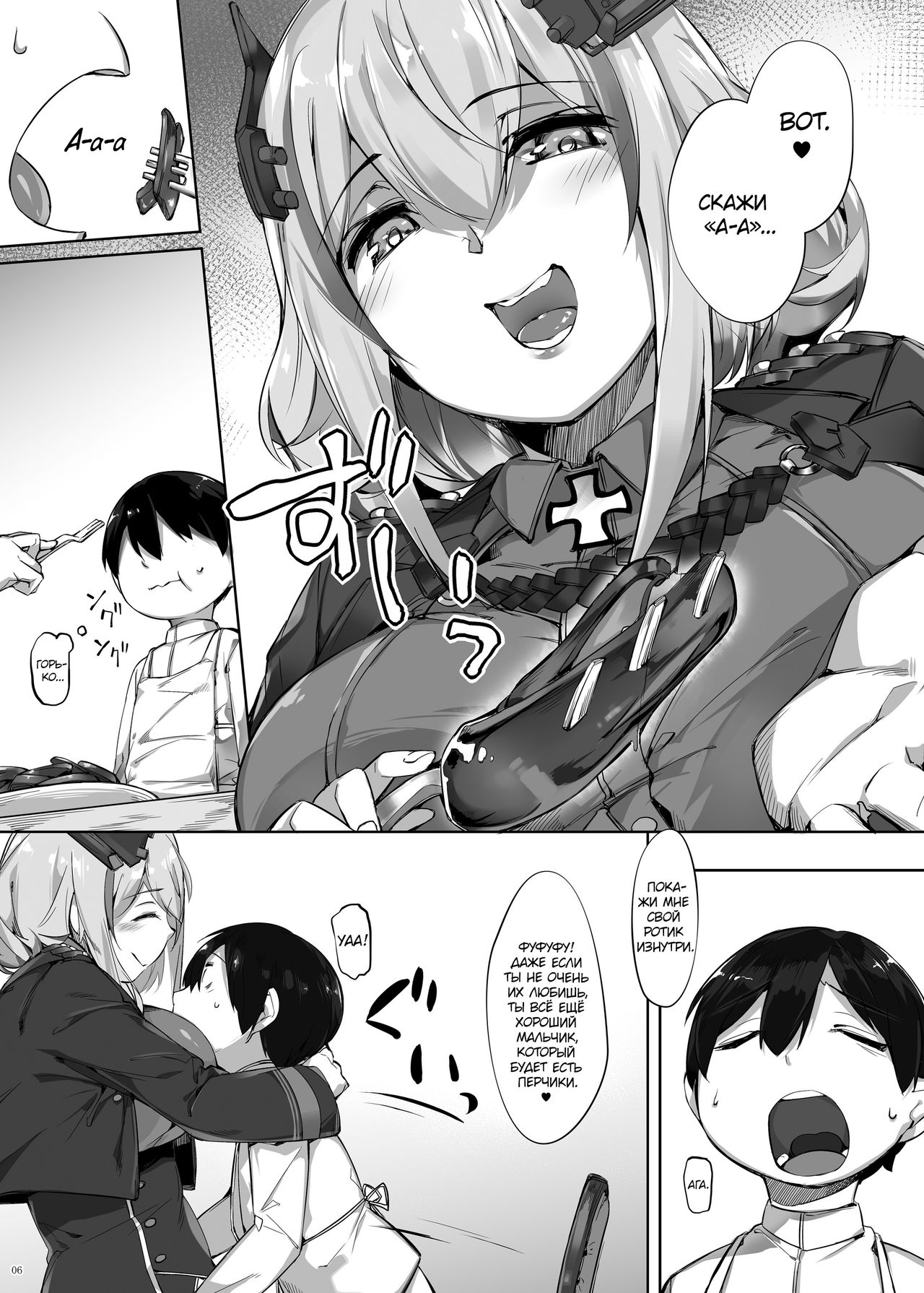 Roon no Shota Henai Houjou page 5 full