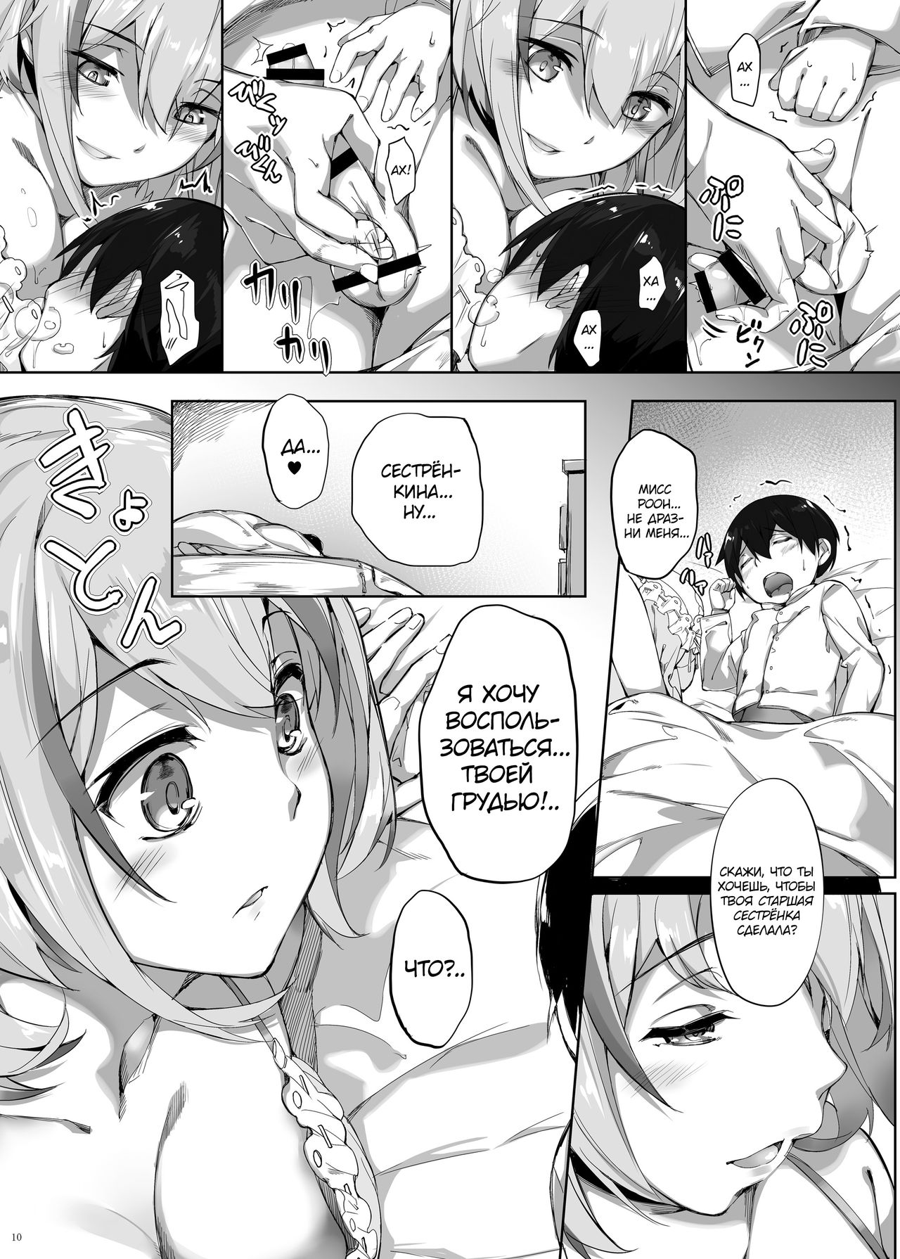Roon no Shota Henai Houjou page 9 full