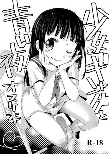 Shoujo to Gang to Aoi Yoru Omakebon cover