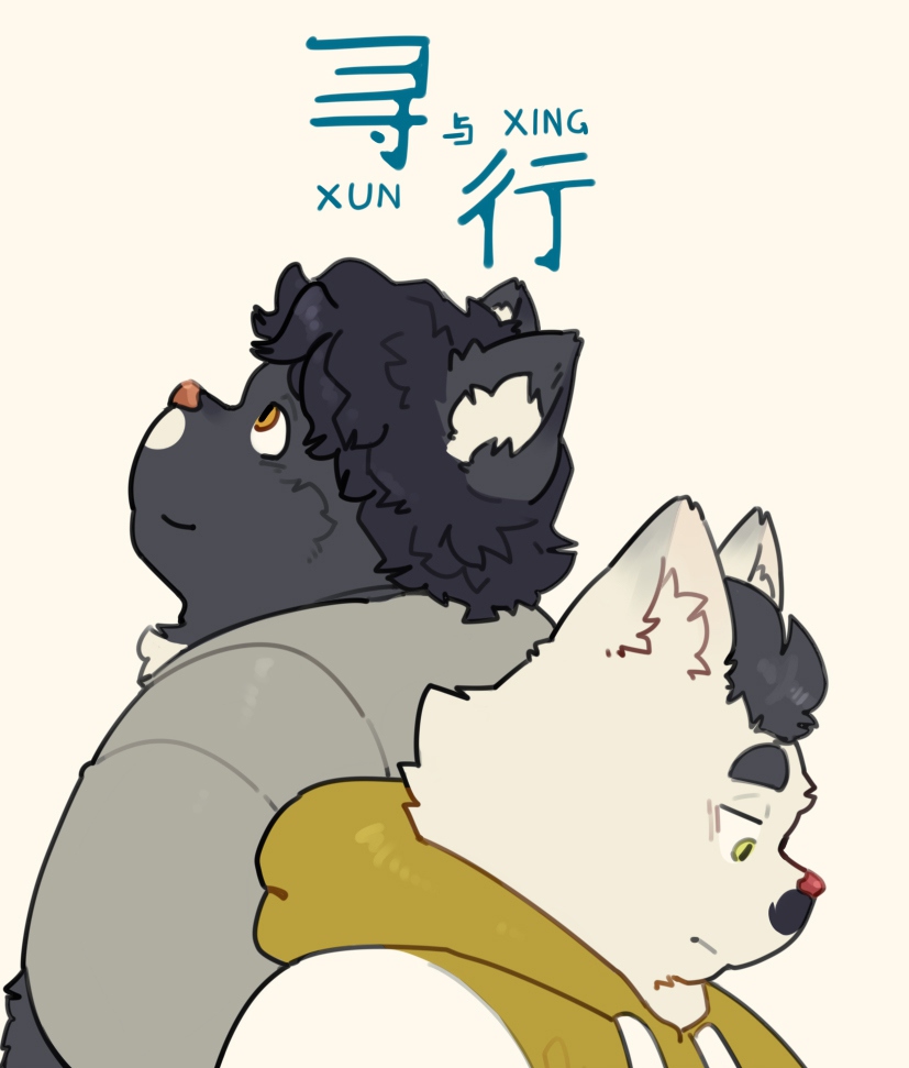 Xun &amp; Xing page 1 full
